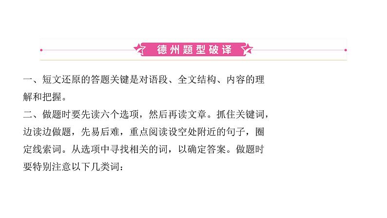 山东省中考英语短文还原与书面表达技巧优质课件PPT第2页