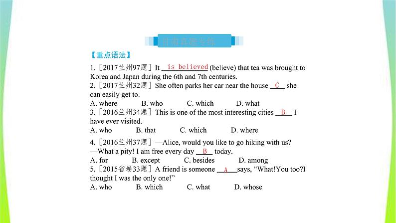 人教版新目标中考英语九年级Units11-12优质课件PPT第5页