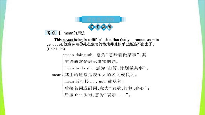 人教版新目标中考英语八下Units 1-2优质课件PPT第8页