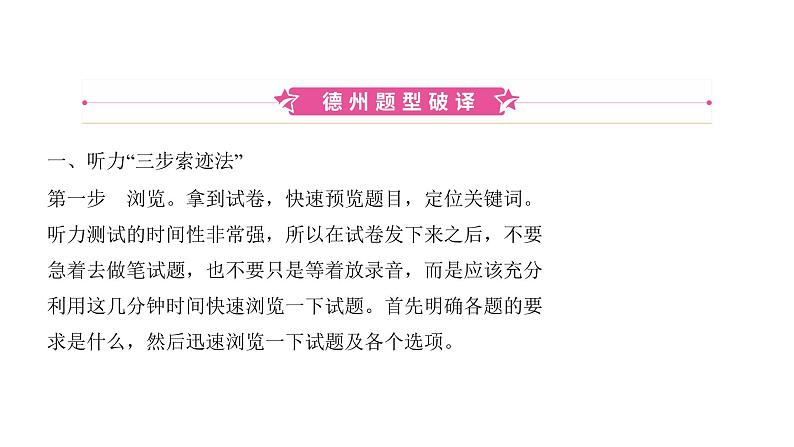 山东省中考英语听力指导与阅读理解技巧优质课件PPT第2页