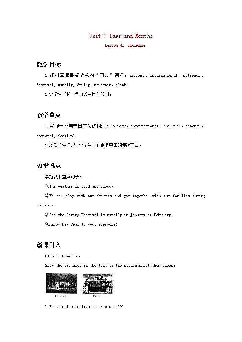 Unit 7 Lesson 41 Holidays 教案 初中英语冀教版七年级上册（2021年）01