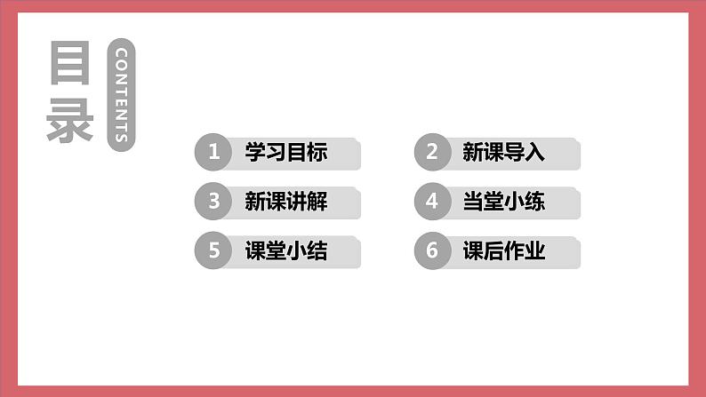 Unit 8 Lesson 43 Directions 教学课件 初中英语冀教版七年级上册（2021年）第3页