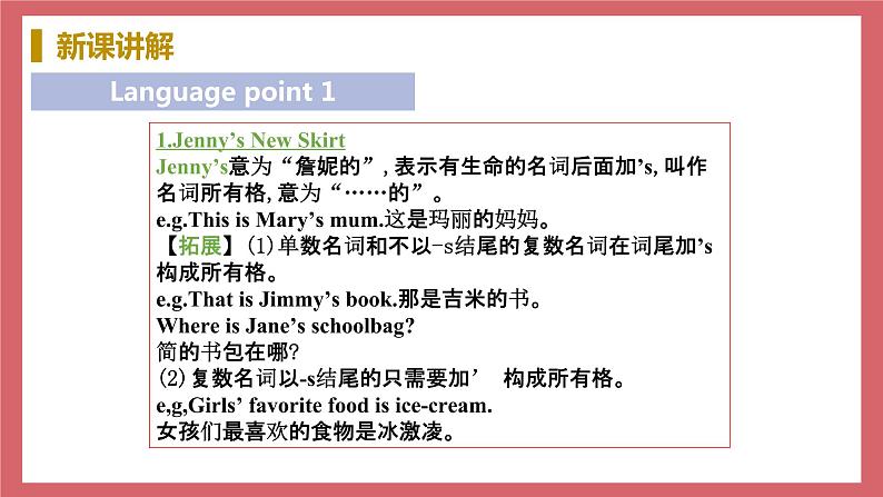 Unit 2 Lesson 7 Jenny’s new skirt 教学课件 初中英语冀教版七年级上册（2021年）第8页