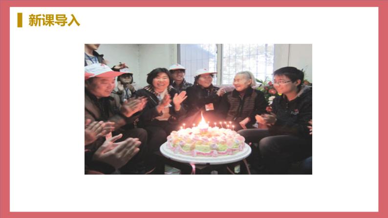 Unit 5 Lesson 30 Grandma’s Birthday Party 教学课件 初中英语冀教版七年级上册（2021年）05