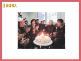 Unit 5 Lesson 30 Grandma’s Birthday Party 教学课件 初中英语冀教版七年级上册（2021年）