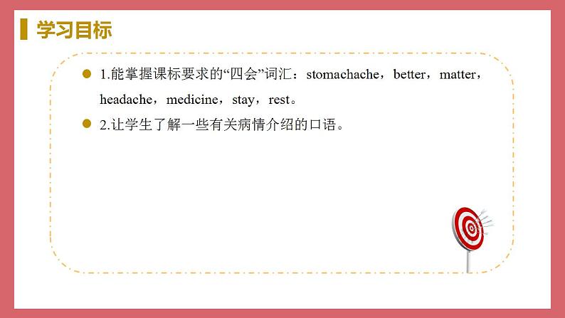 Unit 3 Lesson 17 Seeing a Doctor 教学课件 初中英语冀教版七年级上册第4页