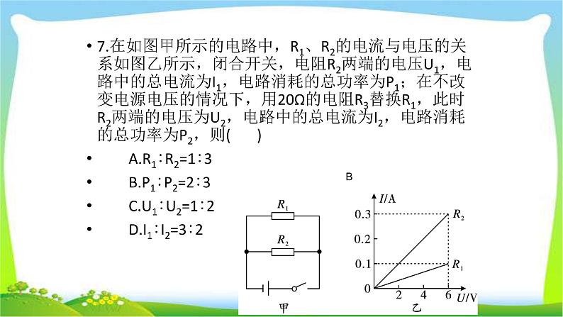 部编版九年级英语期末压轴专题优质课件PPT第8页