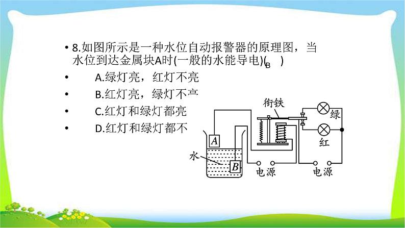 部编版九年级英语下期末检测题优质课件PPT第8页