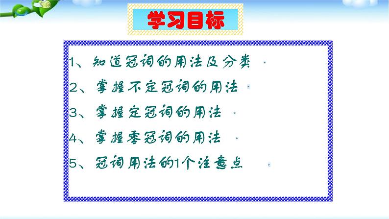 中考英语总复习冠词优质 课件第2页