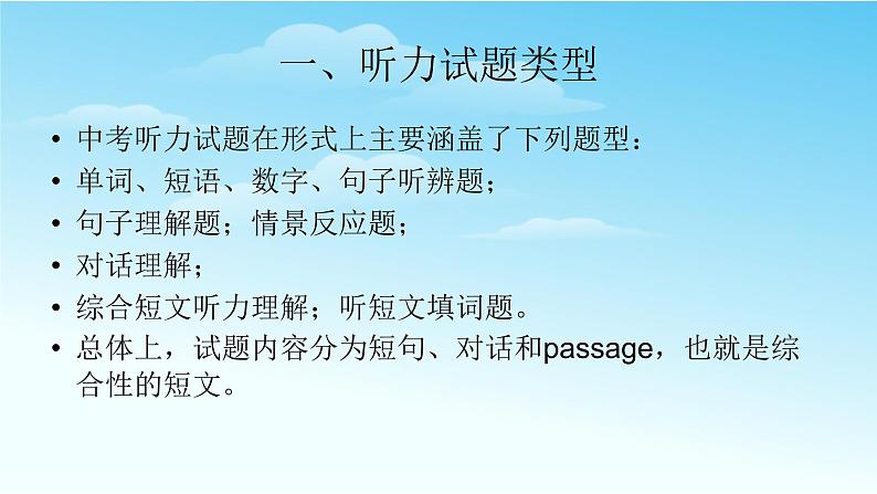 中考英语总复习各专题复习优质 课件第3页