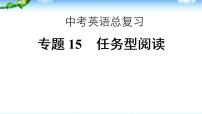 中考英语总复习任务型阅读优质课件