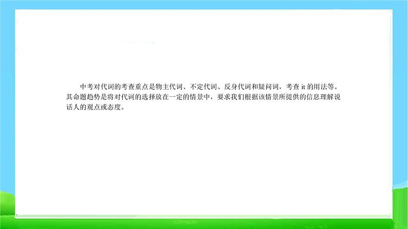 中考英语总复习代词 优质 课件第3页