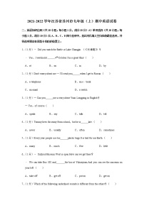 江苏省苏州市2021-2022学年七年级上学期期中英语试卷（word版含答案无听力部分）