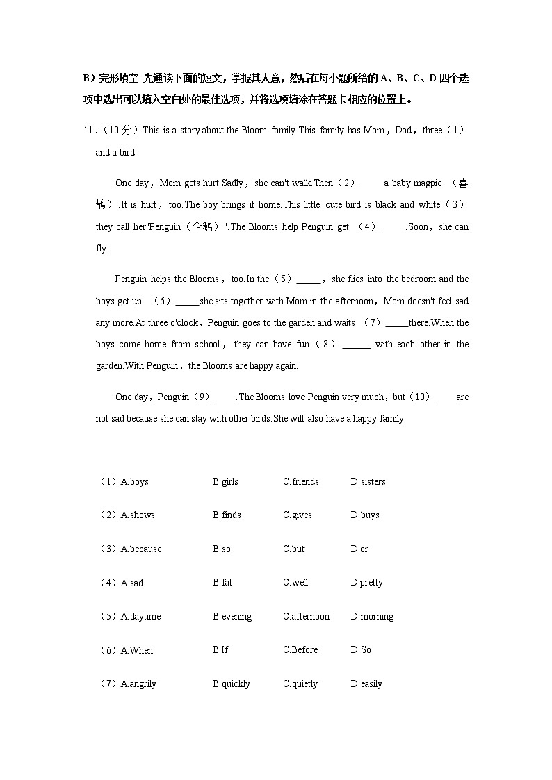 江苏省苏州市2021-2022学年七年级上学期期中英语试卷（word版含答案无听力部分）03