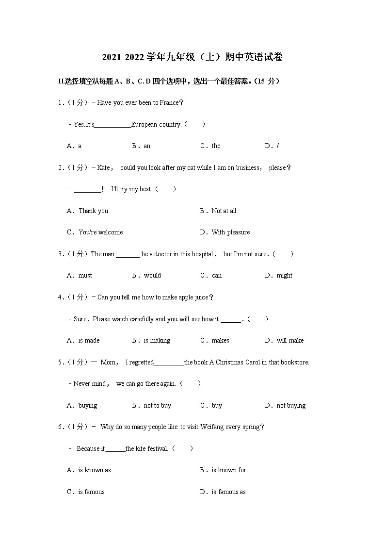 山东省济南市2021-2022学年九年级上学期期中英语试卷（word版含答案无听力部分）01