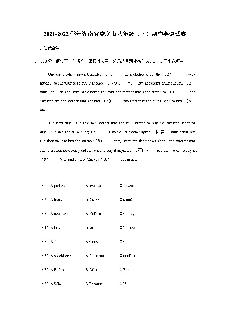 湖南省娄底市2021-2022学年八年级上学期期中英语试卷第1页