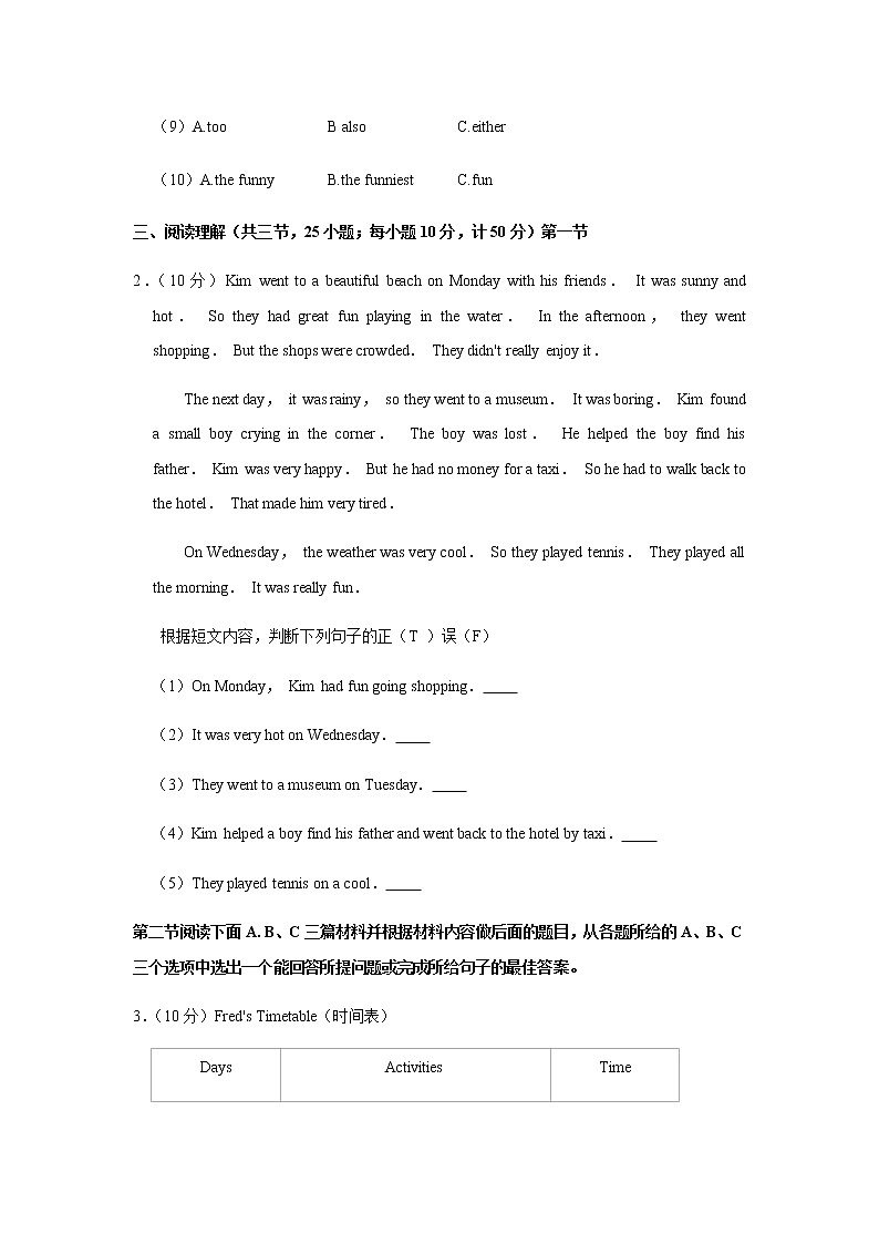 湖南省娄底市2021-2022学年八年级上学期期中英语试卷第2页