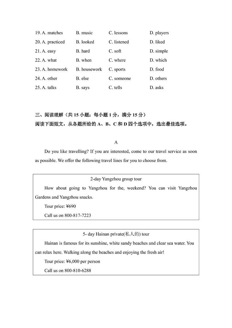 江苏省南京市钟英中学2020-2021学年七年级上学期10月月考英语【试卷+答案】03