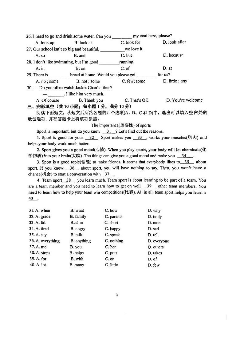 江苏省南京市2020-2021学年树人七年级上学期英语10月月考试卷【试卷+答案】第3页