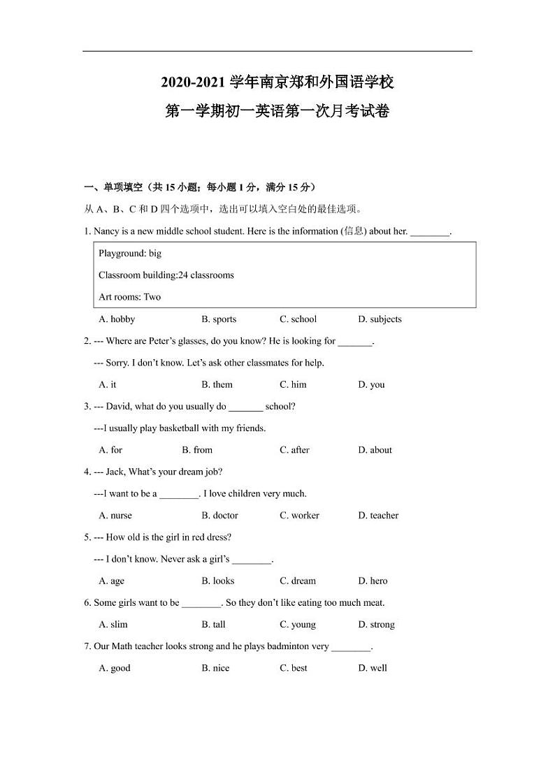 江苏省南京市2020-2021学年郑外七年级上学期英语月考试卷【试卷+答案】第1页