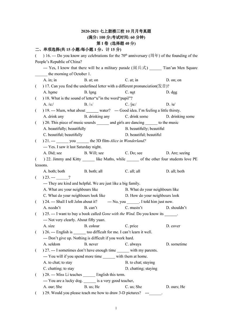 江苏省南京市2020-2021学年29中、鼓实、汇文七年级上学期英语三校10月联考试卷【试卷+答案】01