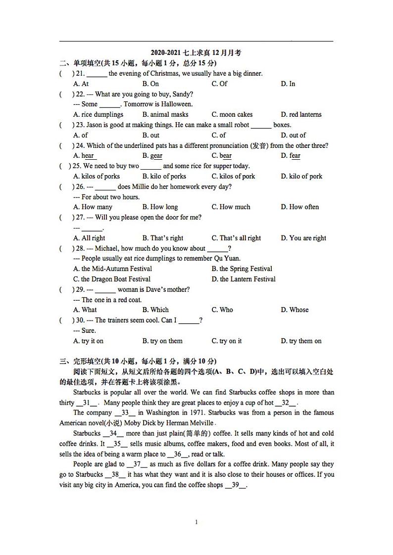 江苏省南京市2020-2021学年求真七年级上学期英语12月月考试卷【试卷+答案】01