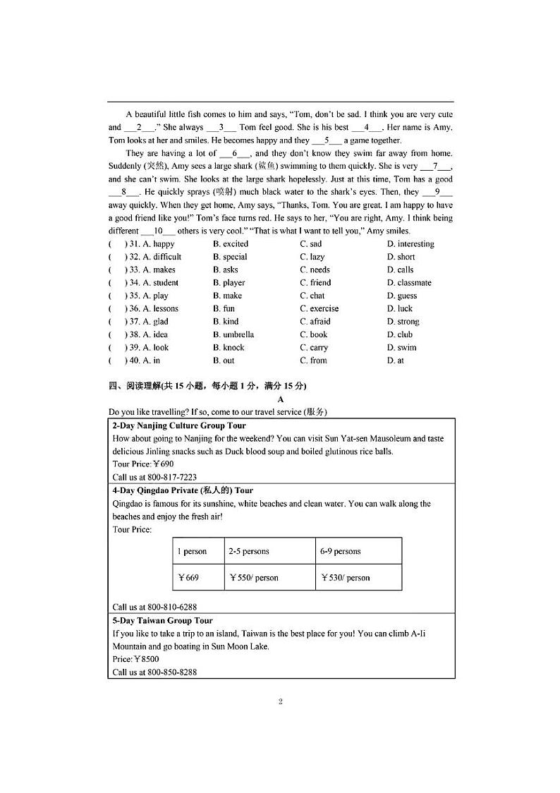 江苏省南京市2020-2021学年金陵汇文七年级上学期英语12月月考试卷【试卷+答案】第2页