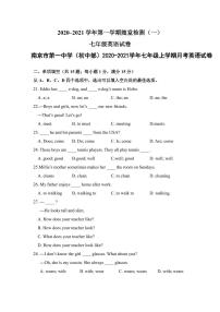 江苏省南京市第一中学2020-2021学年七年级上学期10月月考英语【试卷+答案】