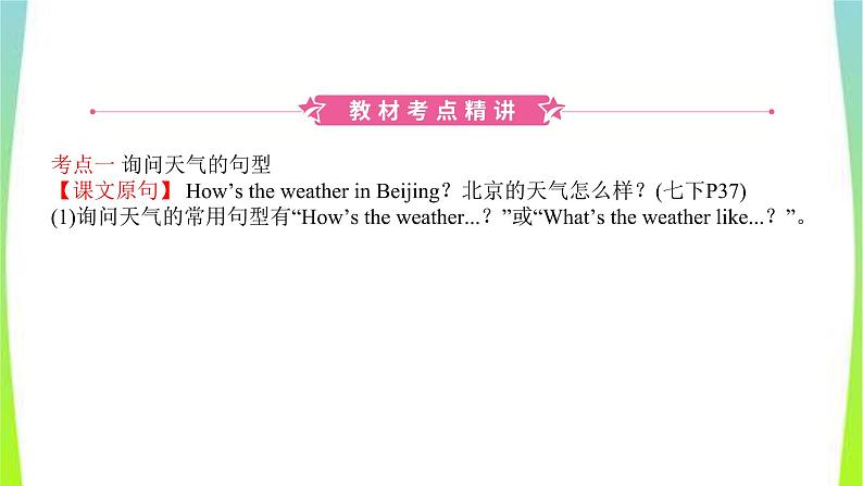 人教版英语中考总复习七年级下册Units7～12完美课件PPT02