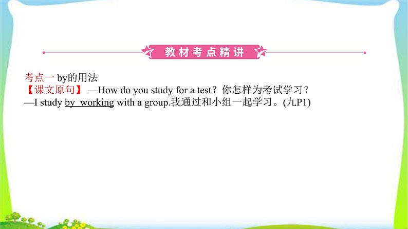 人教版英语中考总复习九年级Units1～2完美课件PPT第2页