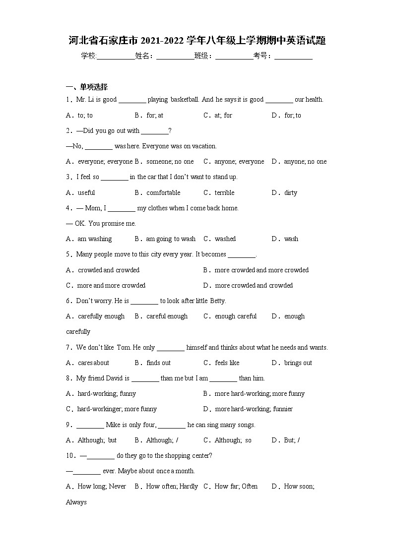 河北省石家庄市2021-2022学年八年级上学期期中英语试题(word版含答案)第1页