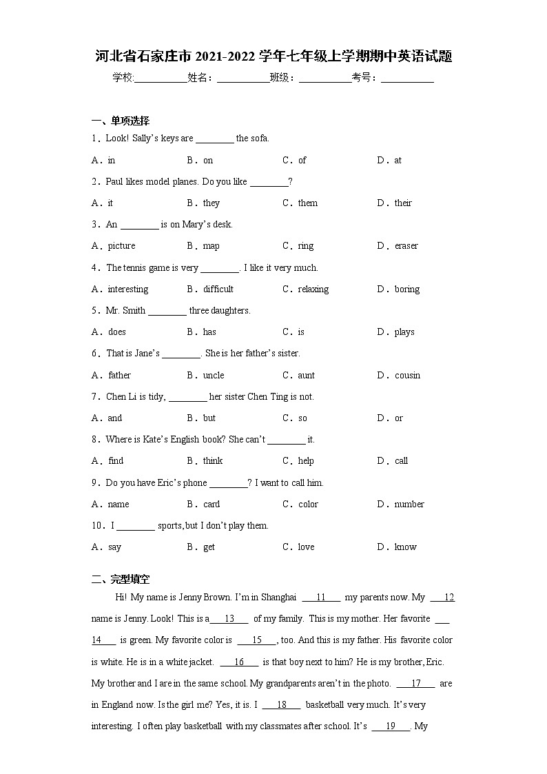 河北省石家庄市2021-2022学年七年级上学期期中英语试题(word版含答案)第1页