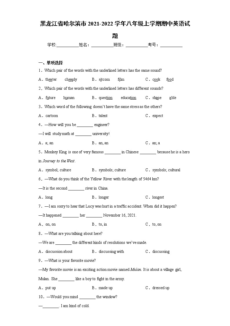 黑龙江省哈尔滨市2021-2022学年八年级上学期期中英语试题(word版含答案)01