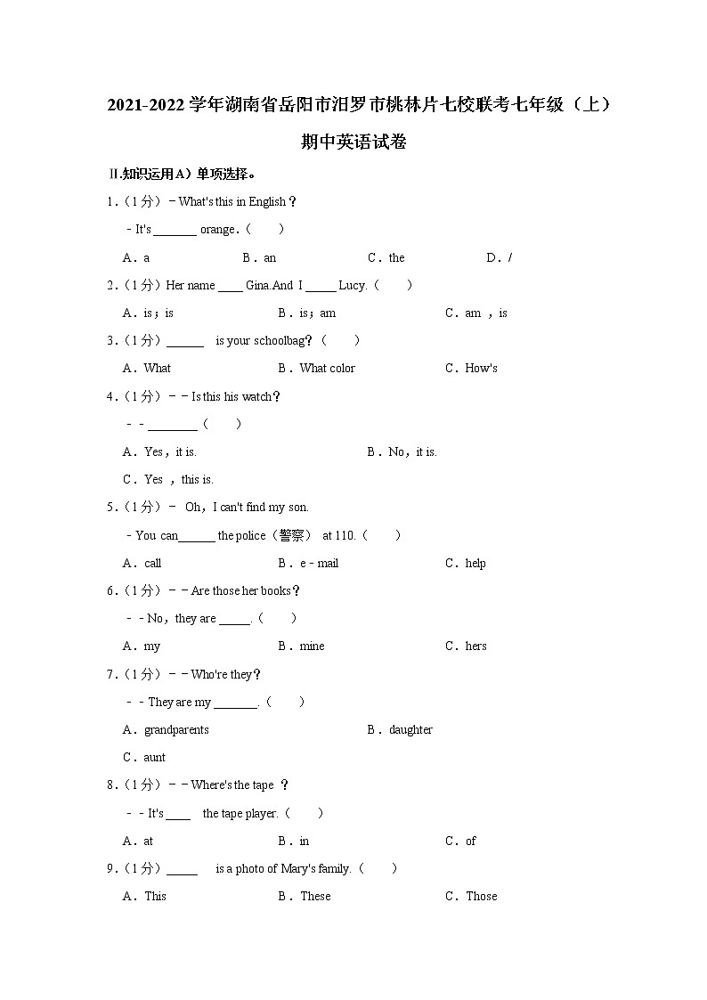 湖南省岳阳市汨罗市桃林片七校联考2021-2022学年七年级上学期期中英语试卷(word版含答案)第1页
