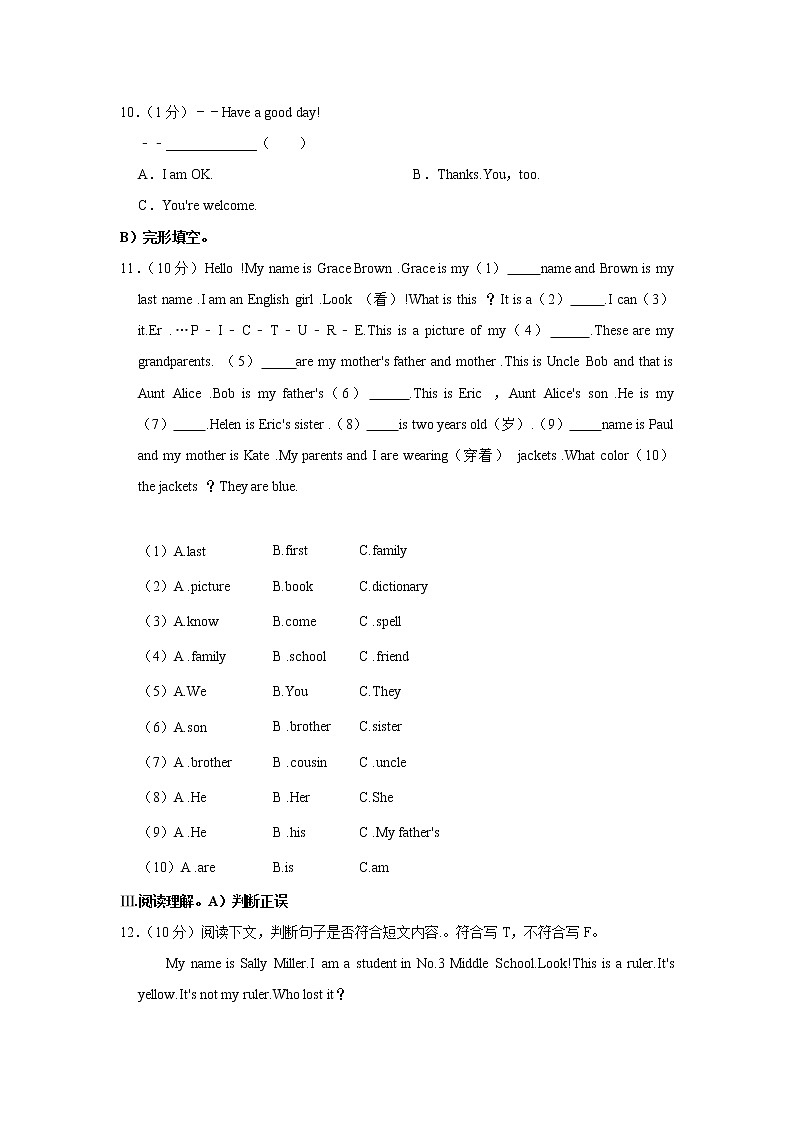 湖南省岳阳市汨罗市桃林片七校联考2021-2022学年七年级上学期期中英语试卷(word版含答案)第2页