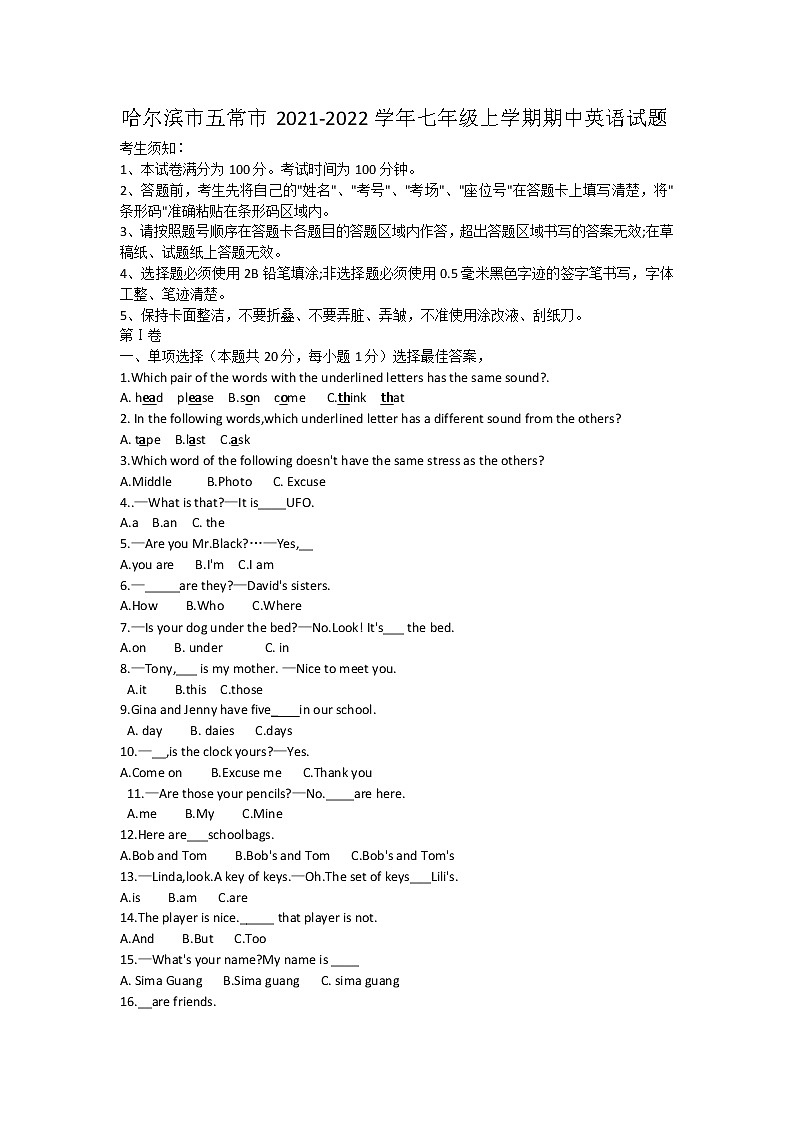 黑龙江省哈尔滨市五常市2021-2022学年七年级上学期期中联考英语试题(word版含答案)第1页