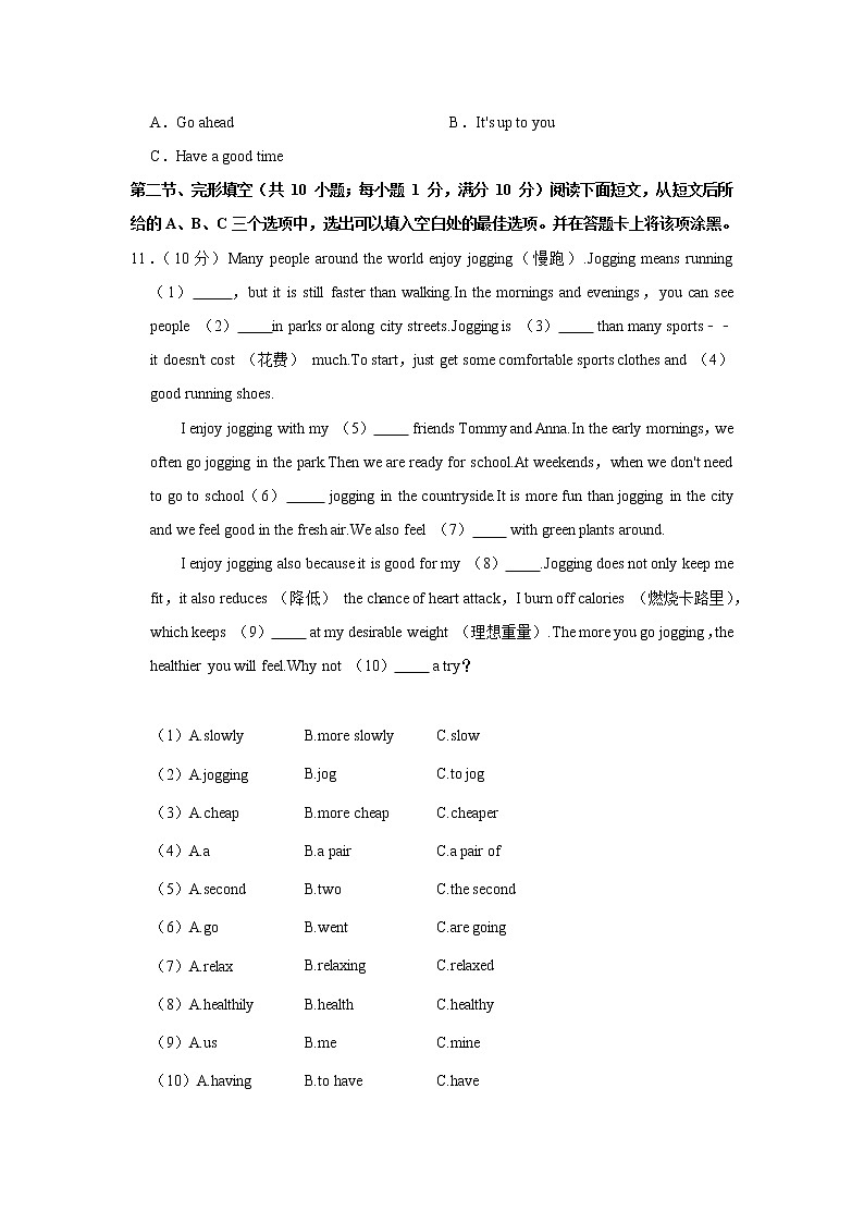 2021-2022学年山东省菏泽市单县八年级（上学期）期中英语试卷(word版含答案)第2页