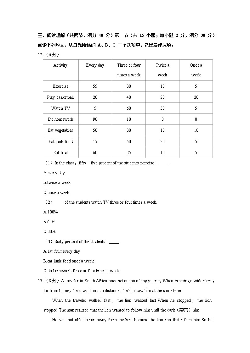 2021-2022学年山东省菏泽市单县八年级（上学期）期中英语试卷(word版含答案)第3页