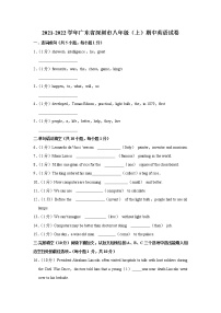 广东省深圳市2021-2022学年八年级上学期期中英语试卷(word版含答案)