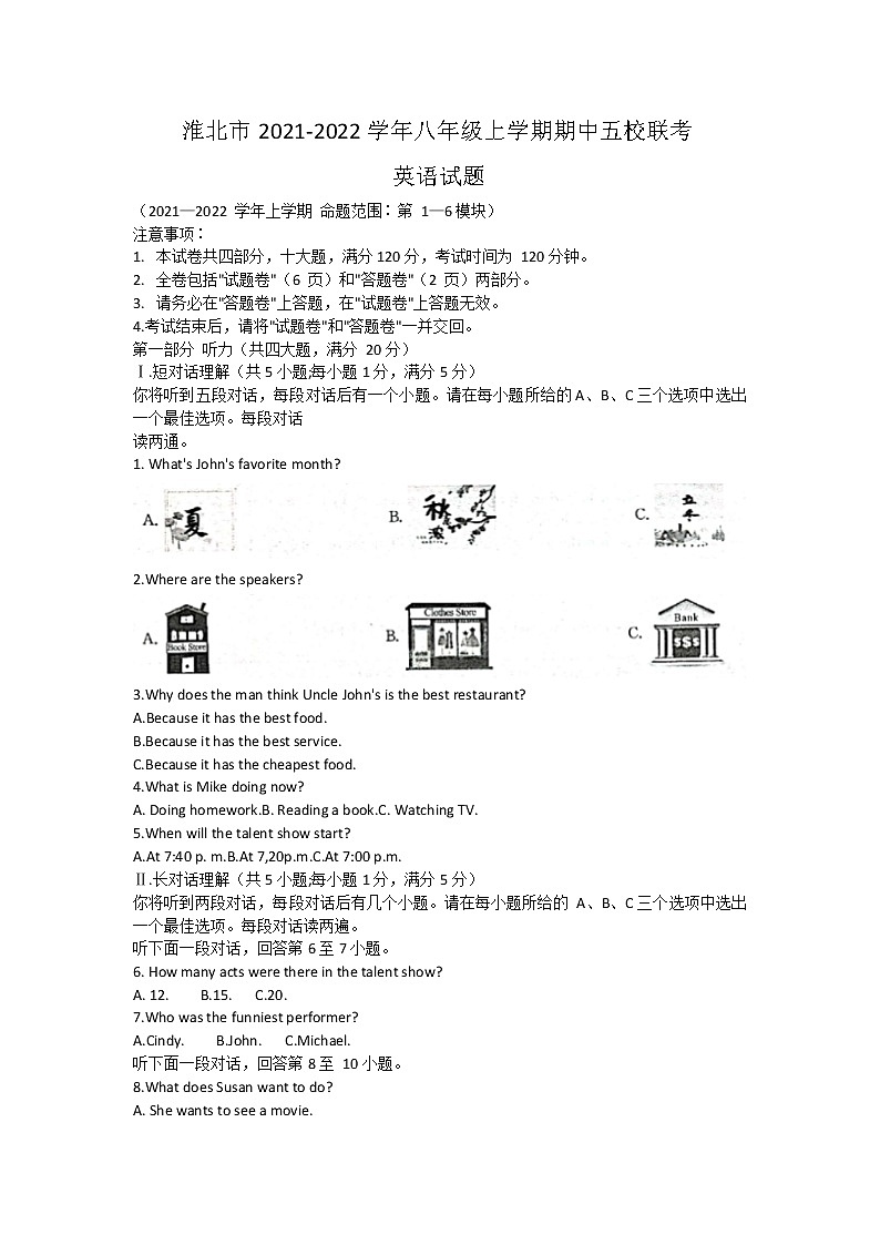 安徽省淮北市2021-2022学年八年级上学期期中五校联考英语试题(word版含答案)第1页