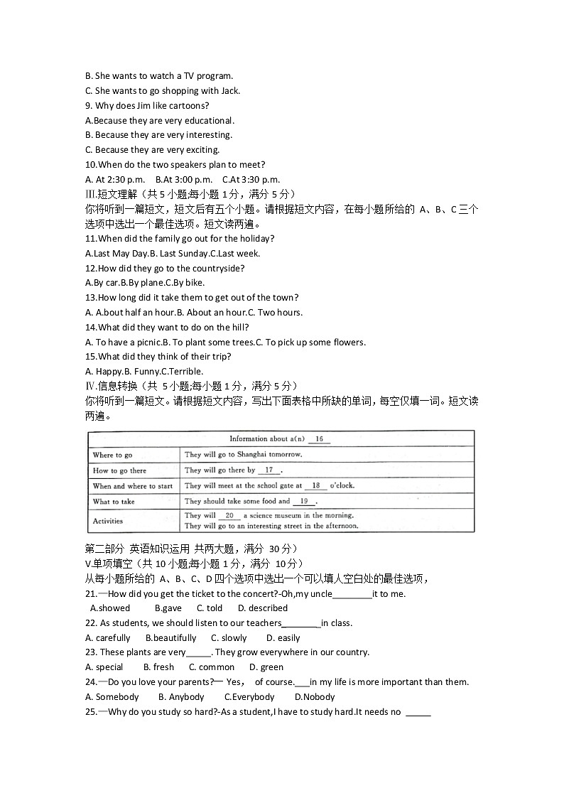 安徽省淮北市2021-2022学年八年级上学期期中五校联考英语试题(word版含答案)第2页