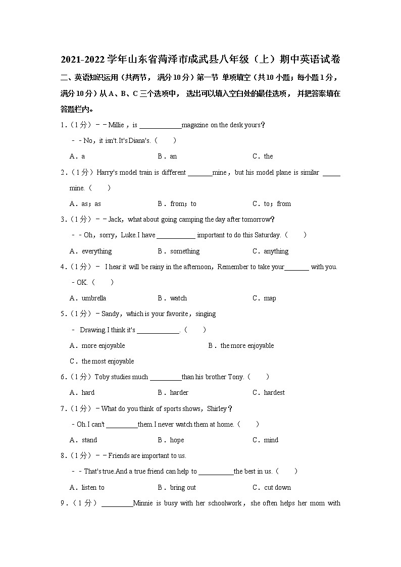山东省菏泽市成武县2021-2022学年八年级上学期期中英语试卷(word版含答案)第1页