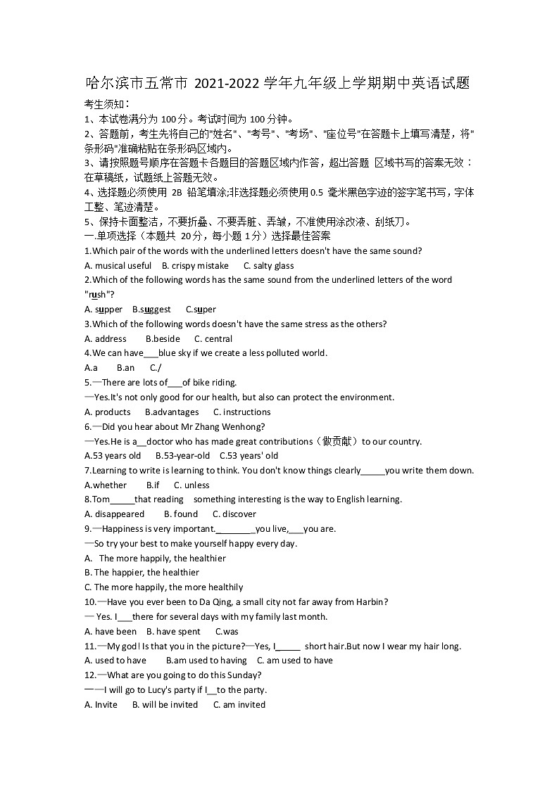 黑龙江省哈尔滨市五常市2021-2022学年九年级上学期期中联考英语试题(word版含答案)01
