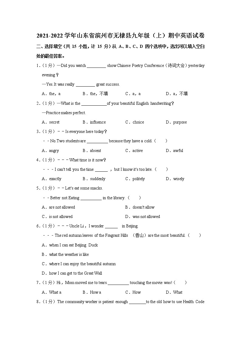 山东省滨州市无棣县2021-2022学年九年级上学期期中英语试卷(word版含答案)第1页