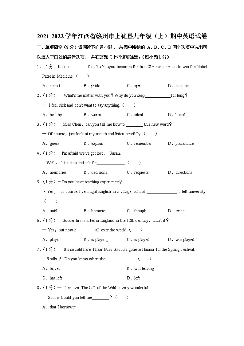 江西省赣州市上犹县2021-2022学年九年级上学期期中英语试卷(word版含答案)第1页