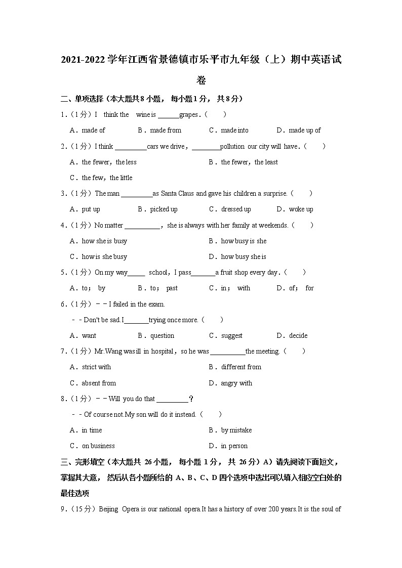 江西省景德镇市乐平市2021-2022学年九年级上学期期中英语试卷(word版含答案)01