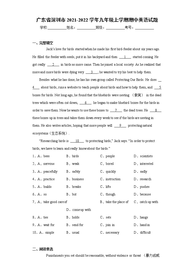 广东省深圳市2021-2022学年九年级上学期期中英语试题(word版含答案)01