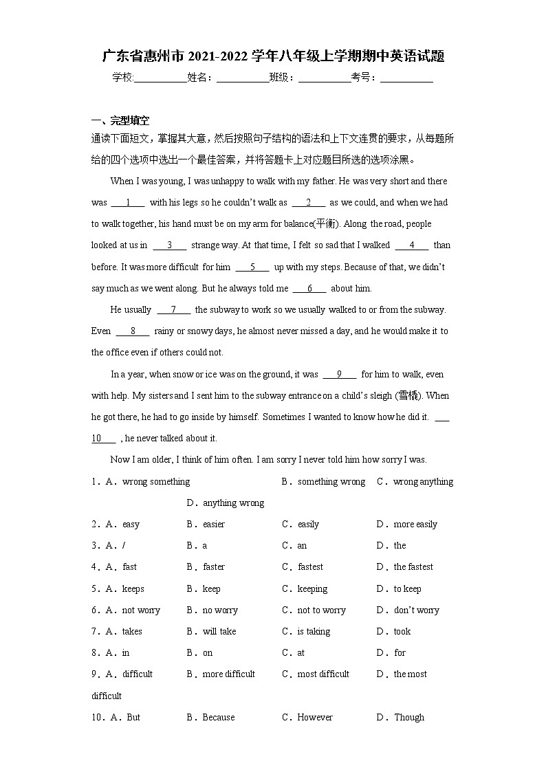 广东省惠州市2021-2022学年八年级上学期期中英语试题(word版含答案)第1页