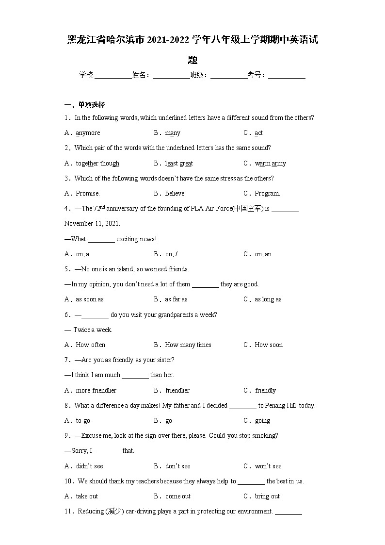 黑龙江省哈尔滨市2021-2022学年八年级上学期期中英语试题(word版含答案)第1页