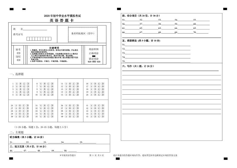 山东省德州市宁津县2020届九年级中考一模英语试题（可编辑PDF版，含听力）01